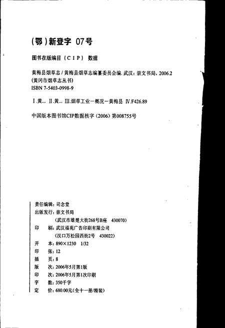 《黄梅县烟草志》.pdf电子版_湖北省志预览图2