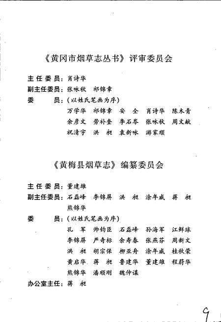 《黄梅县烟草志》.pdf电子版_湖北省志预览图3