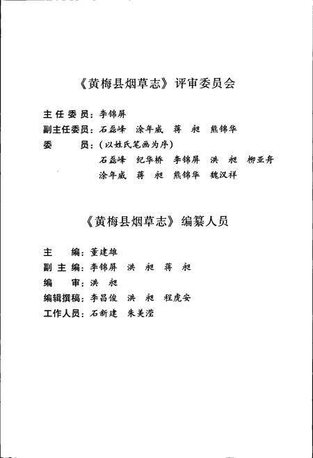 《黄梅县烟草志》.pdf电子版_湖北省志预览图5