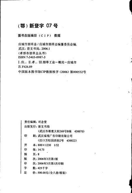 《应城市烟草志》.pdf电子版_湖北省志预览图2