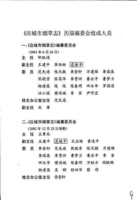 《应城市烟草志》.pdf电子版_湖北省志预览图3