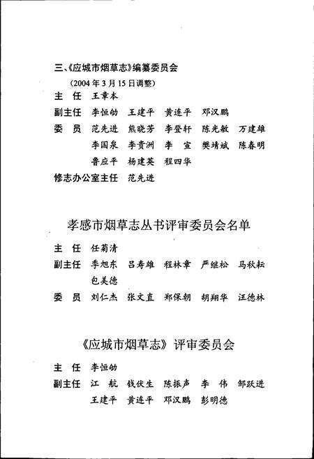 《应城市烟草志》.pdf电子版_湖北省志预览图5