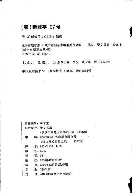 《咸宁市烟草志》.pdf电子版_湖北省志预览图2