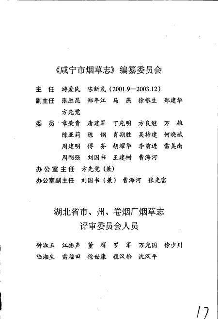 《咸宁市烟草志》.pdf电子版_湖北省志预览图4