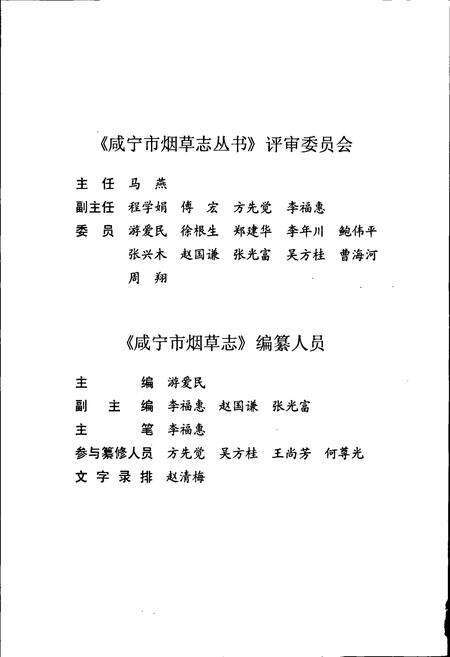 《咸宁市烟草志》.pdf电子版_湖北省志预览图5