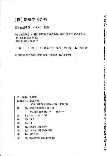 《荆门市烟草志》.pdf电子版_湖北省志预览图2