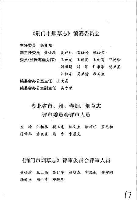 《荆门市烟草志》.pdf电子版_湖北省志预览图3