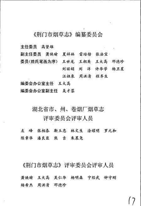 《荆门市烟草志》.pdf电子版_湖北省志预览图5