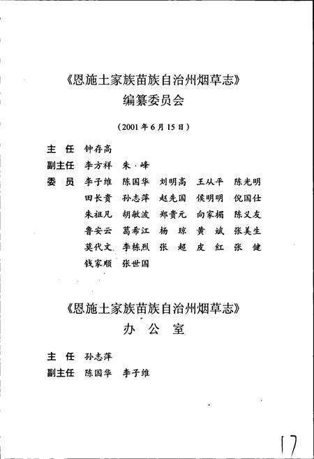 《恩施土家族苗族自治州烟草志》.pdf电子版_湖北省志预览图3