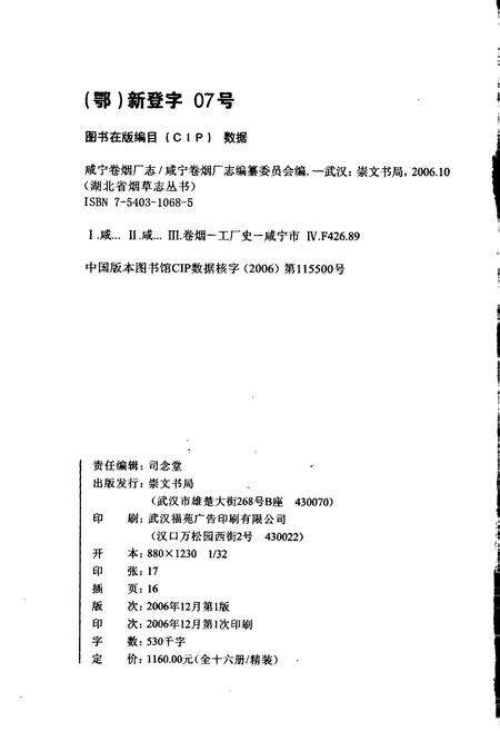 《咸宁卷烟厂志》.pdf电子版_湖北省志预览图2