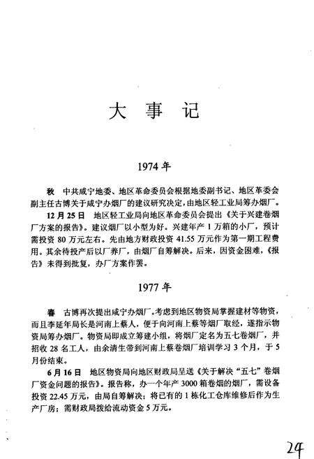 《咸宁卷烟厂志》.pdf电子版_湖北省志预览图3