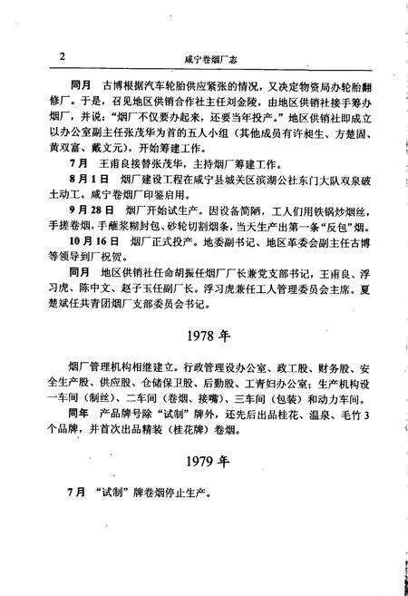 《咸宁卷烟厂志》.pdf电子版_湖北省志预览图4