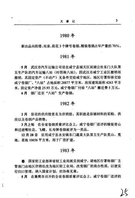 《咸宁卷烟厂志》.pdf电子版_湖北省志预览图5