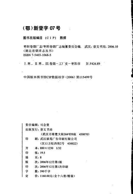 《枣阳卷烟厂志》.pdf电子版_湖北省志预览图2