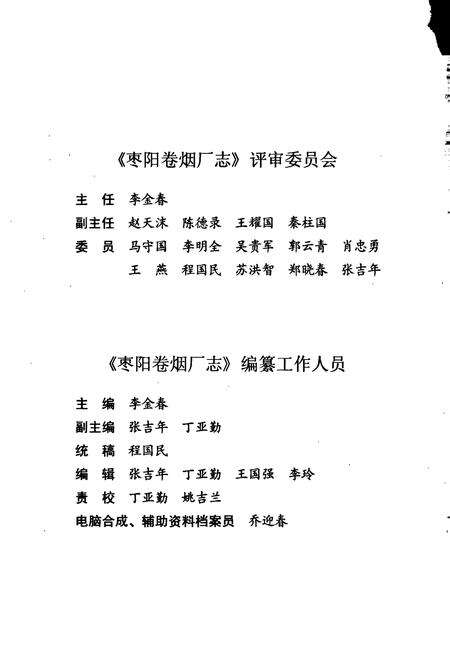 《枣阳卷烟厂志》.pdf电子版_湖北省志预览图5