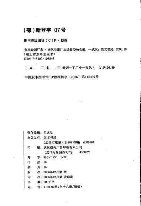 《来凤卷烟厂志》.pdf电子版_湖北省志预览图2