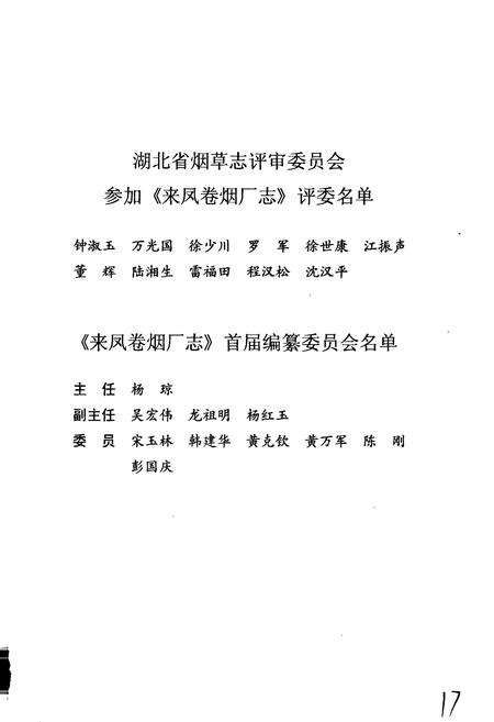 《来凤卷烟厂志》.pdf电子版_湖北省志预览图4