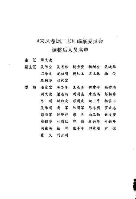 《来凤卷烟厂志》.pdf电子版_湖北省志预览图5