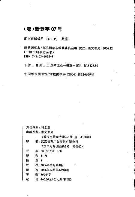 《郧县烟草志》.pdf电子版_湖北省志预览图2