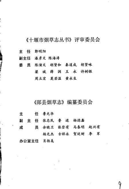 《郧县烟草志》.pdf电子版_湖北省志预览图3