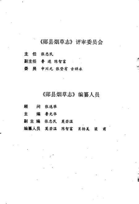 《郧县烟草志》.pdf电子版_湖北省志预览图5