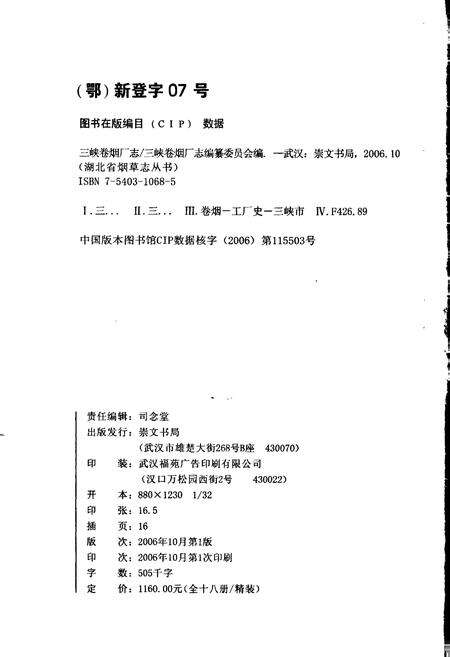 《三峡卷烟厂志》.pdf电子版_湖北省志预览图2