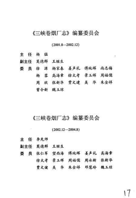 《三峡卷烟厂志》.pdf电子版_湖北省志预览图3