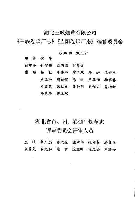 《三峡卷烟厂志》.pdf电子版_湖北省志预览图5