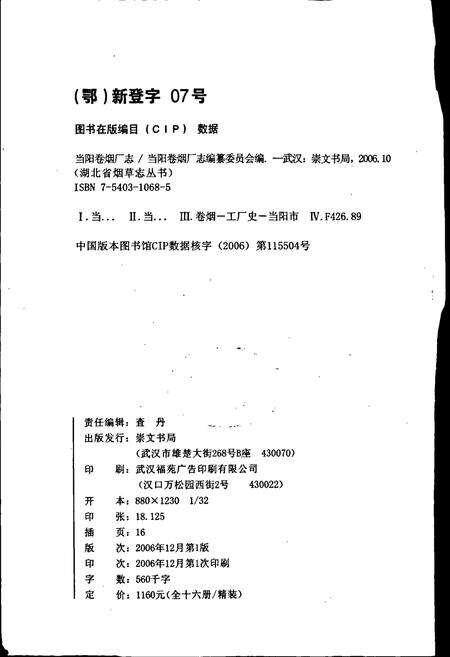 《当阳卷烟厂志》.pdf电子版_湖北省志预览图2