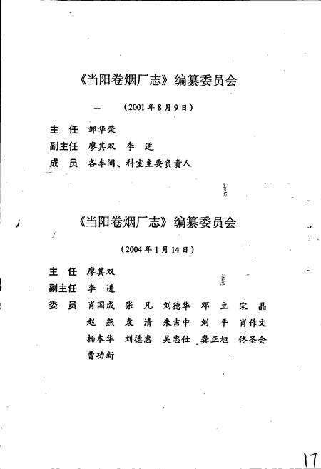 《当阳卷烟厂志》.pdf电子版_湖北省志预览图3