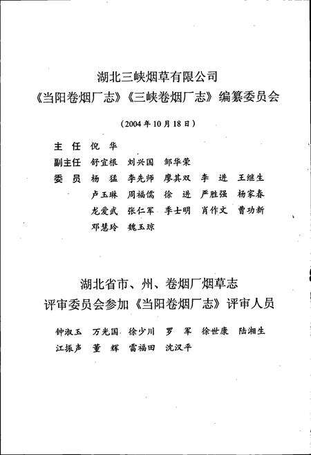 《当阳卷烟厂志》.pdf电子版_湖北省志预览图5