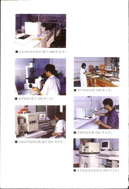 《湖北省烟草科研所志》.pdf电子版_湖北省志预览图4