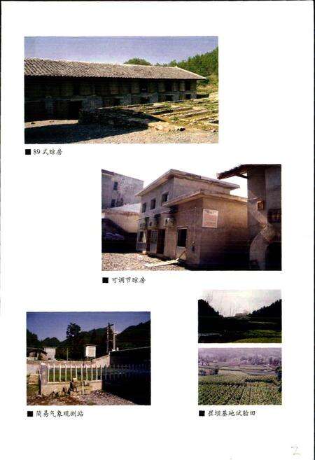 《湖北省烟草科研所志》.pdf电子版_湖北省志预览图5