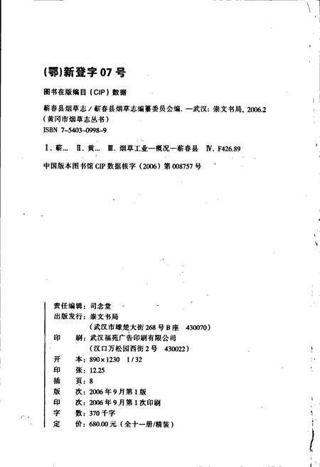 《蕲春县烟草志》.pdf电子版_湖北省志预览图2