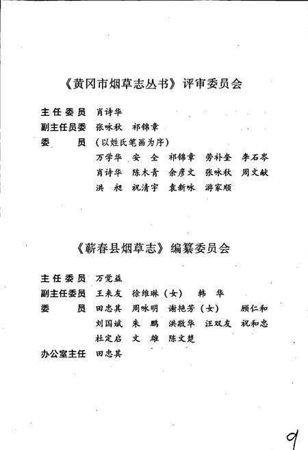 《蕲春县烟草志》.pdf电子版_湖北省志预览图4