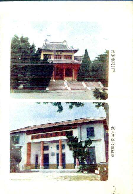 《湖北省红安县地名志》.pdf电子版_湖北省志预览图3