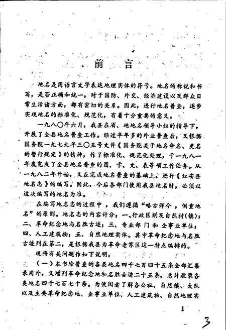 《湖北省红安县地名志》.pdf电子版_湖北省志预览图4