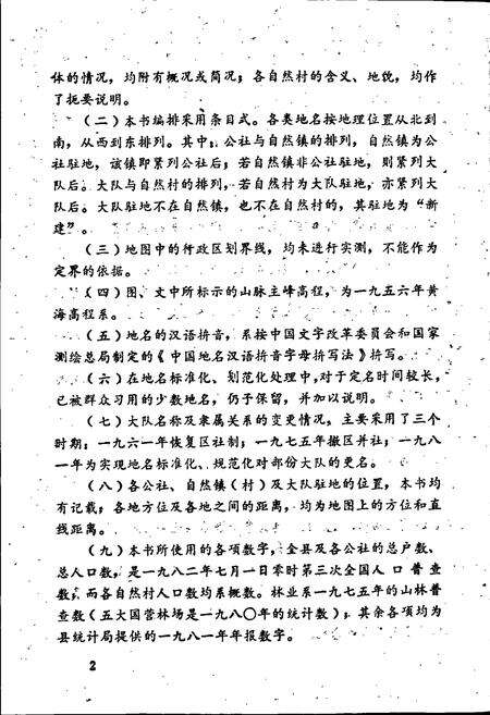 《湖北省红安县地名志》.pdf电子版_湖北省志预览图5