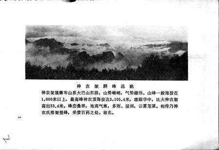 《湖北省神农架林区地名志》.pdf电子版_湖北省志预览图4