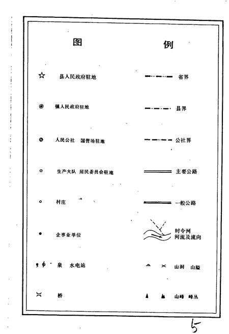 《湖北省神农架林区地名志》.pdf电子版_湖北省志预览图5