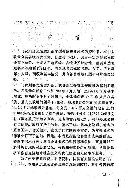 《湖北省汉川县地名志》.pdf电子版_湖北省志预览图2