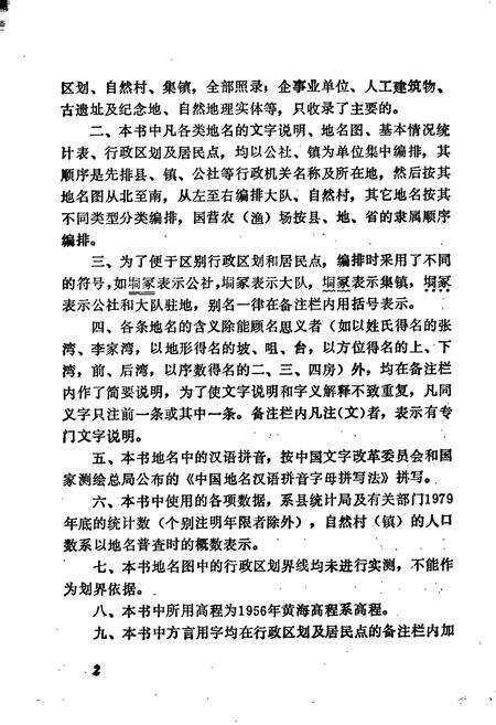 《湖北省汉川县地名志》.pdf电子版_湖北省志预览图3