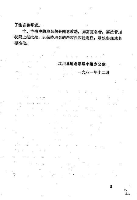 《湖北省汉川县地名志》.pdf电子版_湖北省志预览图4
