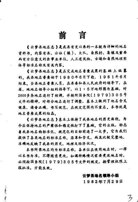 《湖北省云梦县地名志》.pdf电子版_湖北省志预览图2