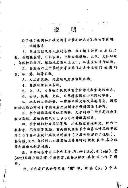 《湖北省云梦县地名志》.pdf电子版_湖北省志预览图3