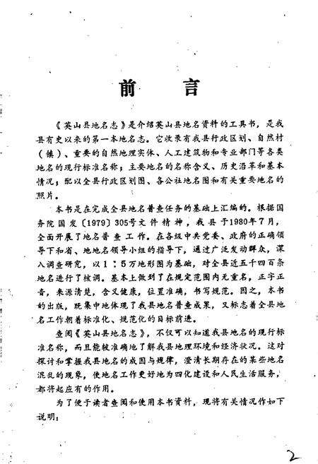 《湖北省英山县地名志》.pdf电子版_湖北省志预览图3