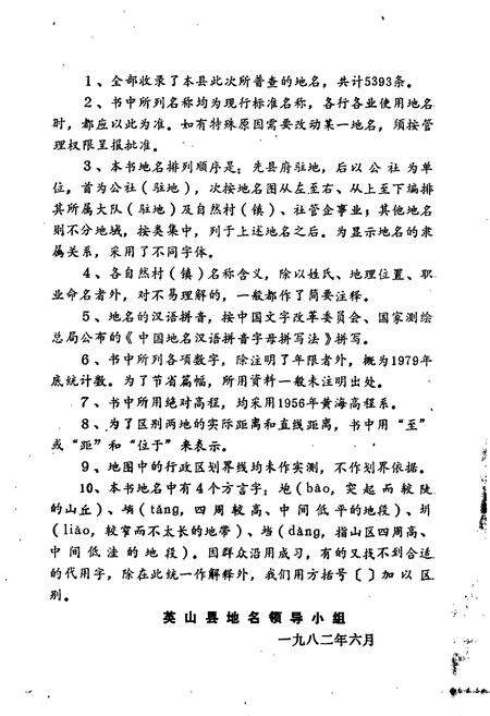 《湖北省英山县地名志》.pdf电子版_湖北省志预览图4