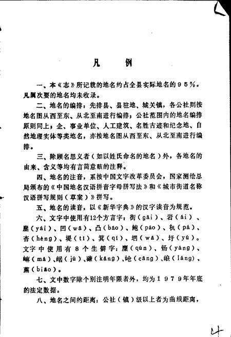 《湖北省郧县地名志》.pdf电子版_湖北省志预览图5