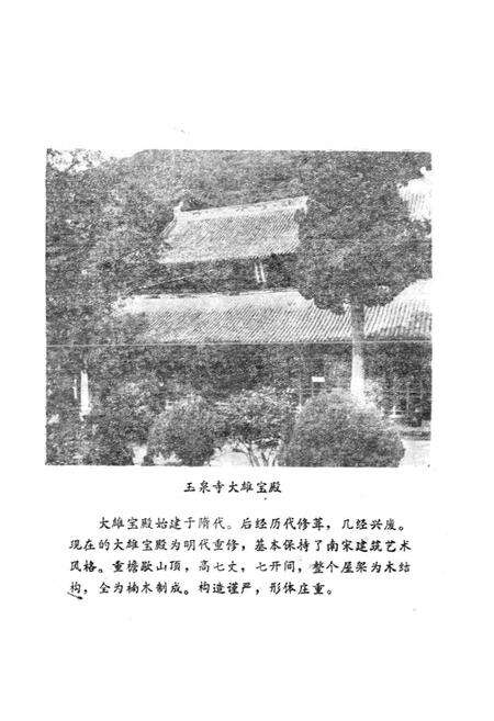 《湖北省当阳县地名志》.pdf电子版_湖北省志预览图2