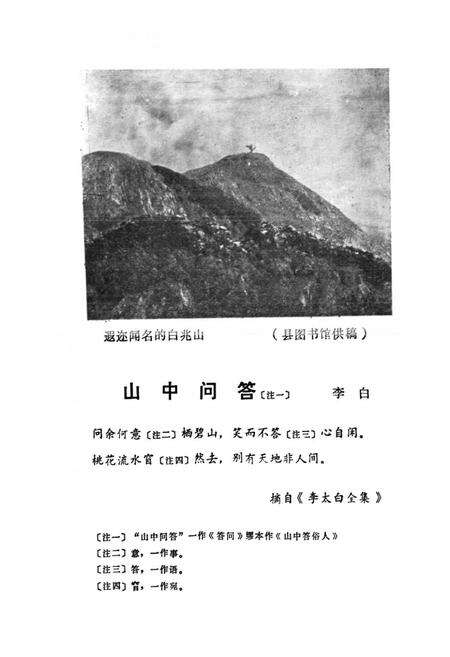 《湖北省安陆县地名志》.pdf电子版_湖北省志预览图2